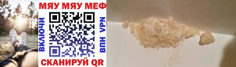 МЯУ-МЯУ mephedrone  Купить где  Покровск 