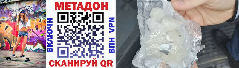 Купить закладки  Покровск  МЕТАДОН methadone 